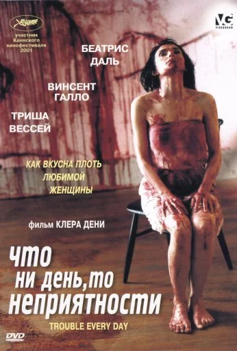 Что ни день, то неприятности (2001) онлайн бесплатно
